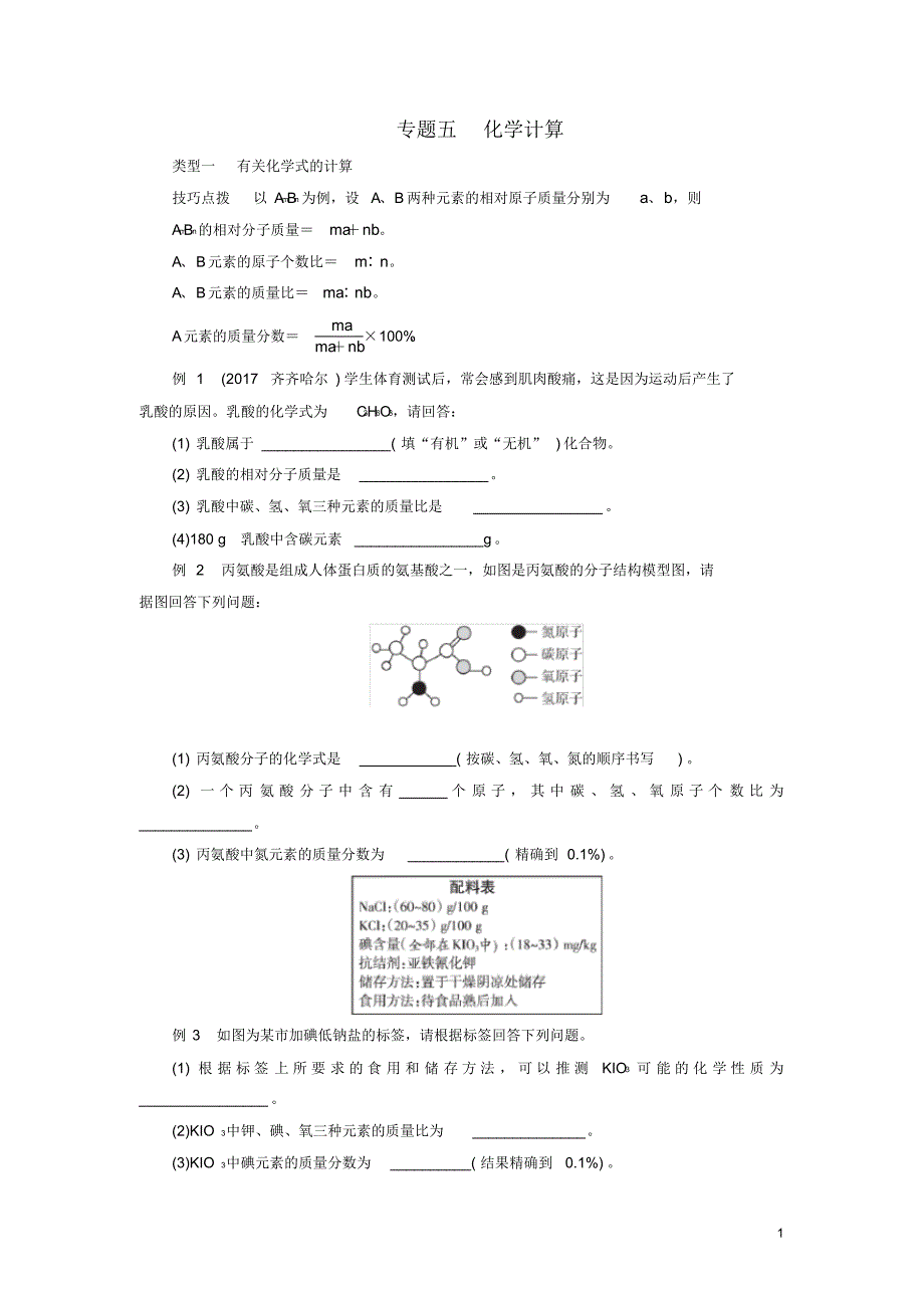 广东省2020年中考化学总复习专题五化学计算练习.pdf_第1页