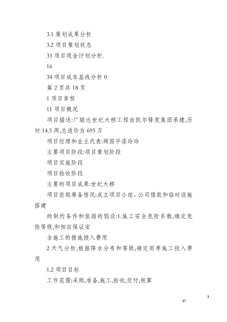 ”世纪大桥“工程项目实施和管理计划书_第2页
