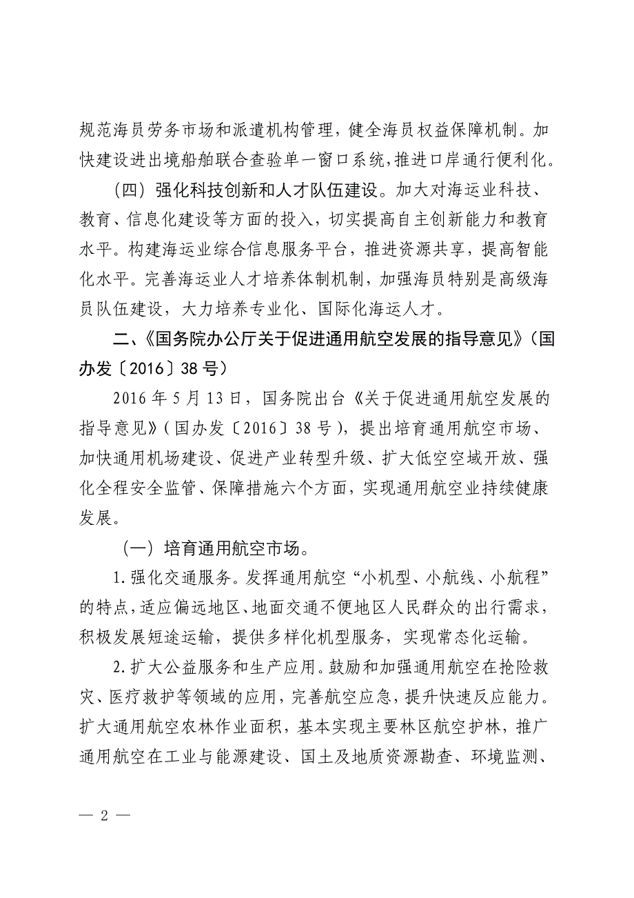 2018年经济发展政策系列汇编（四）——《交通运输政策汇编》_第4页