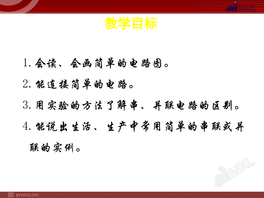 初中物理串联和并联.ppt_第2页