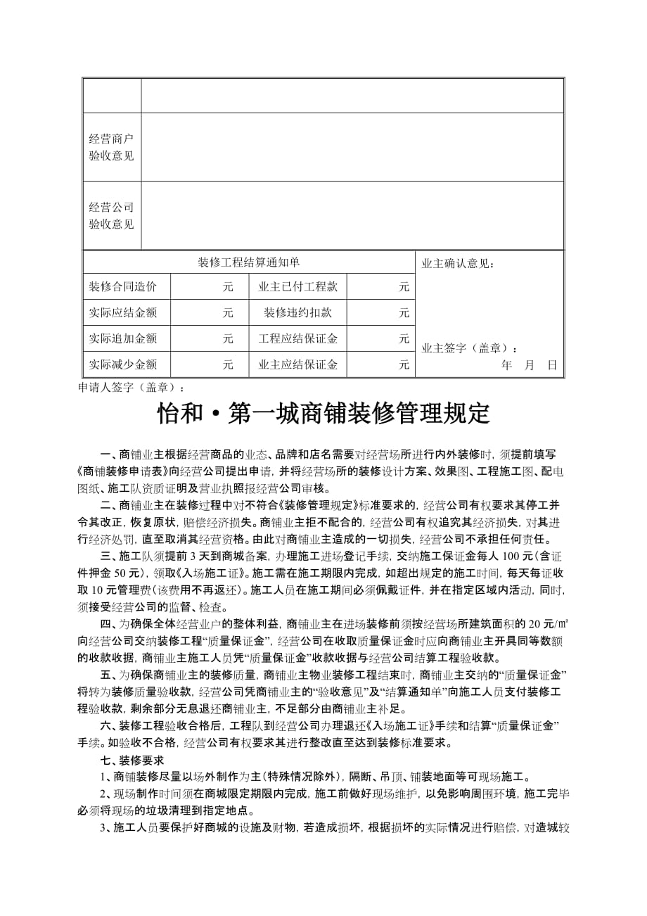 （管理制度）商铺经营资格申请管理办法_第4页