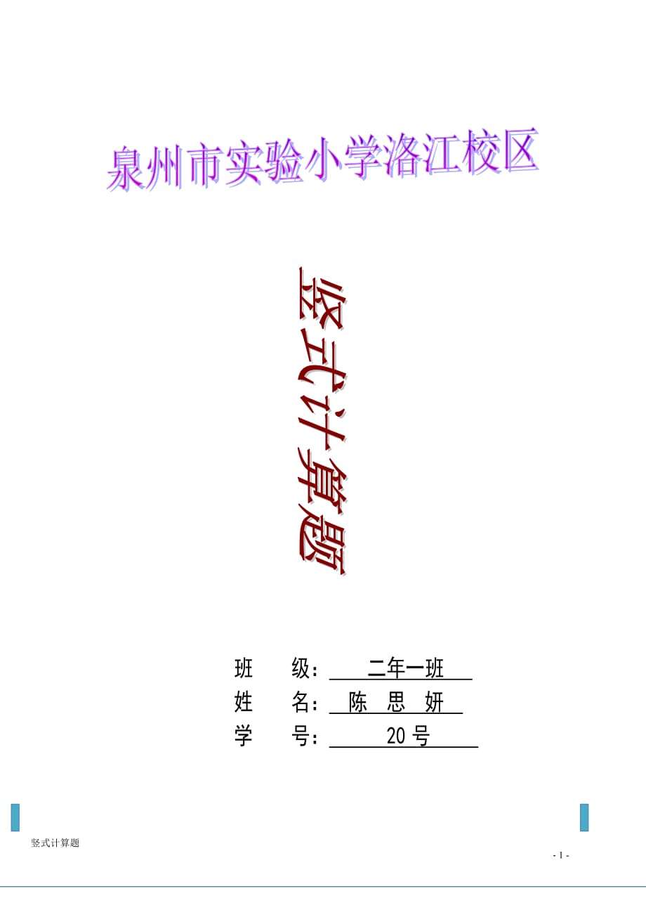 二年级数学竖式基础练习题复习基础练习题复习.doc_第1页