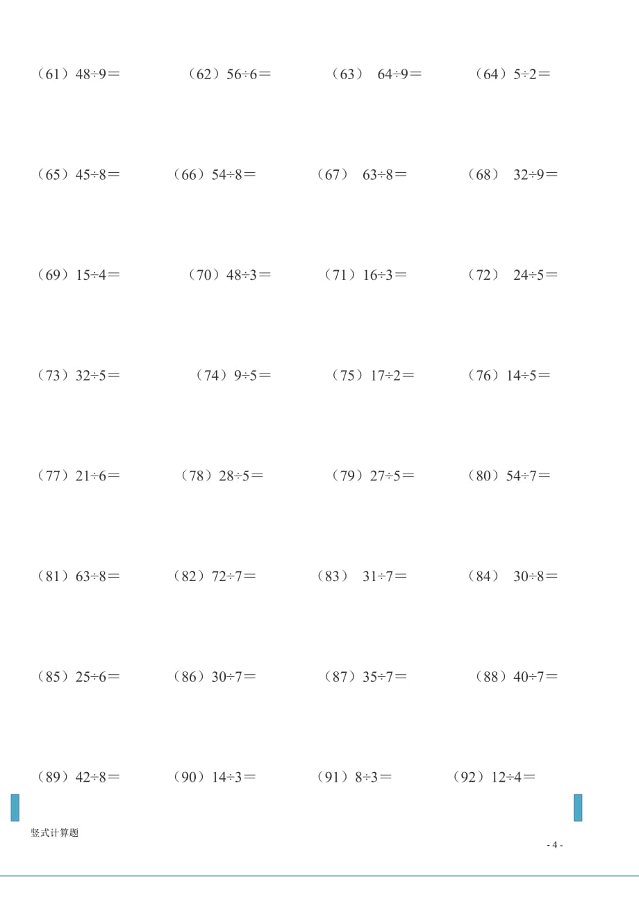 二年级数学竖式基础练习题复习基础练习题复习.doc_第4页