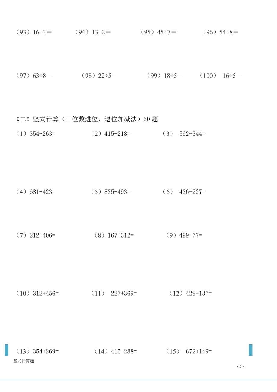 二年级数学竖式基础练习题复习基础练习题复习.doc_第5页