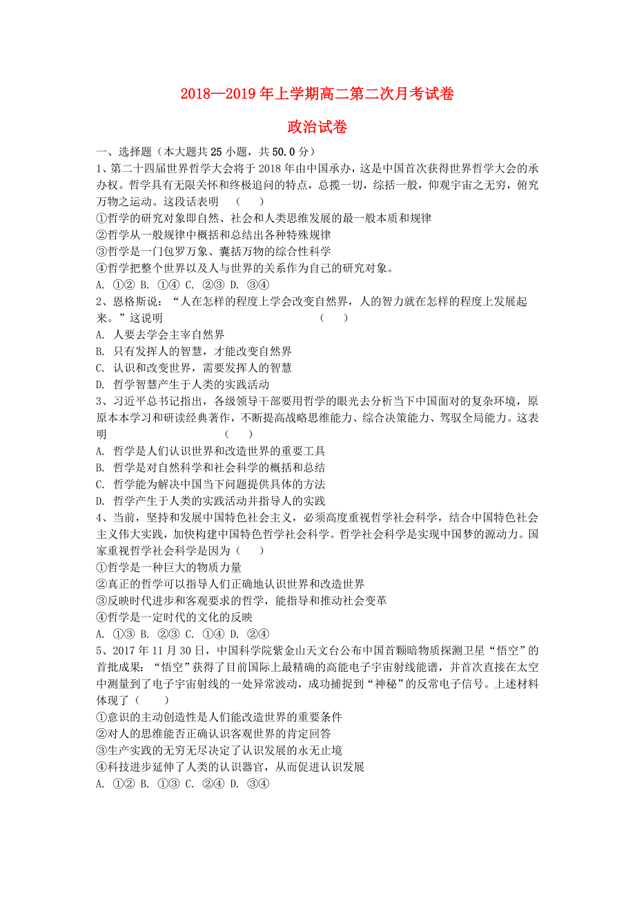 吉林省辉高二政治上学期第二次月考试题_第1页