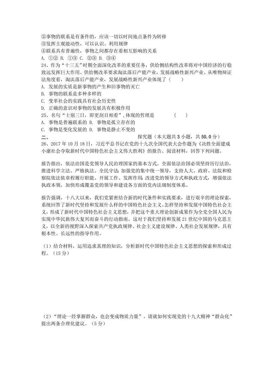 吉林省辉高二政治上学期第二次月考试题_第5页