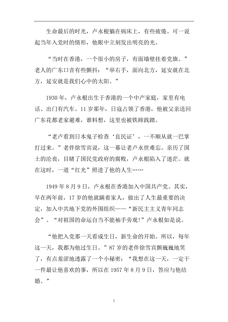 2020时代楷模卢永根事迹心得体会优秀范文5篇.doc_第2页