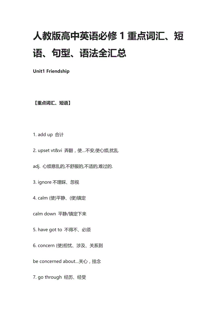 人教版高中英语必修1重点词汇、短语、句型、语法全汇总_第1页