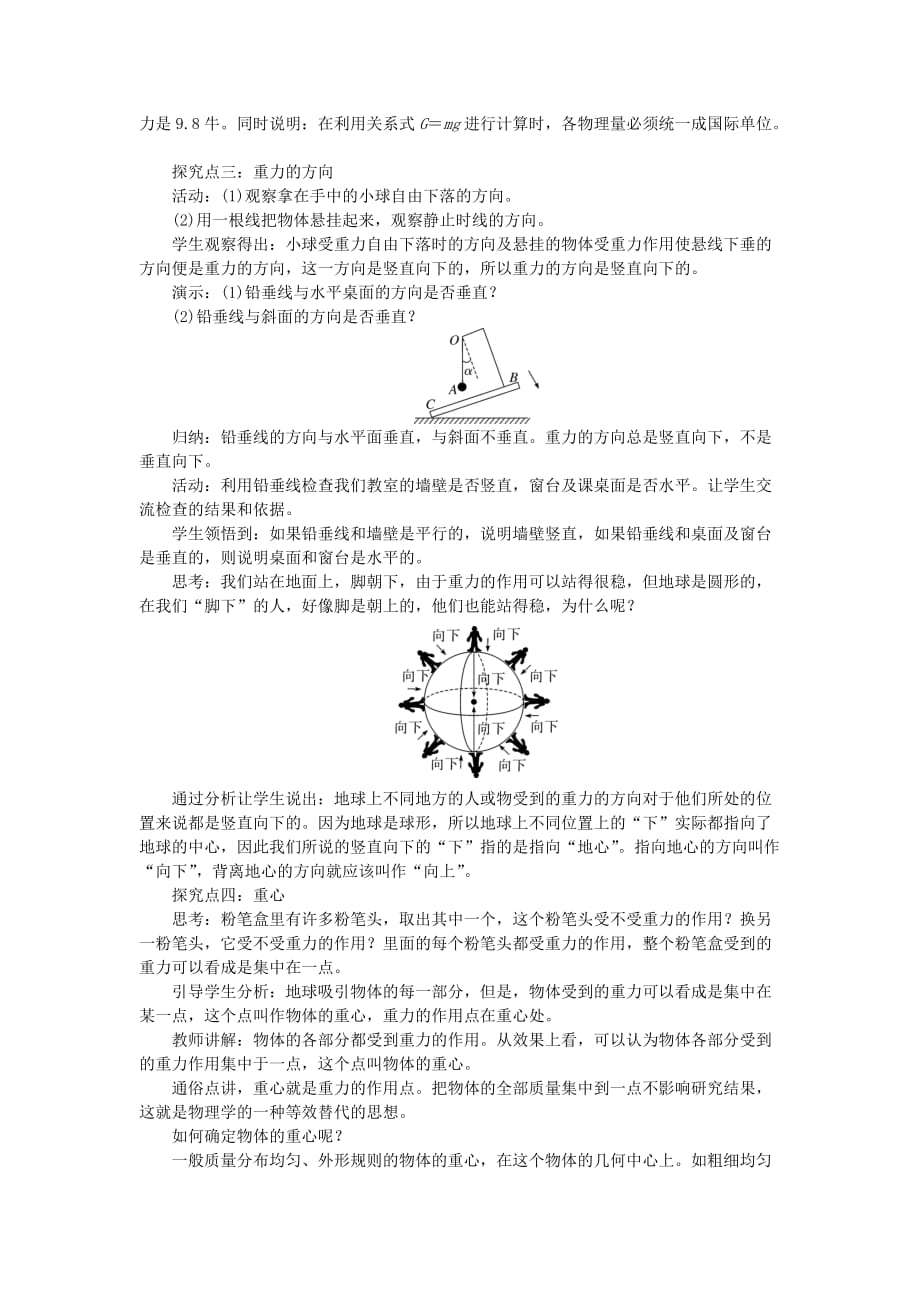 八年级物理下册第七章第3节重力教案新版新人教版_第3页