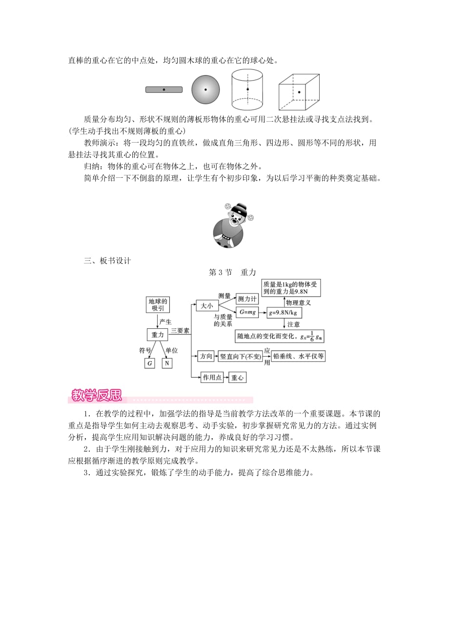 八年级物理下册第七章第3节重力教案新版新人教版_第4页