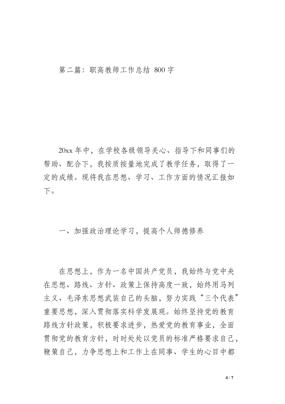 职高教师工作总结（900字）_第4页