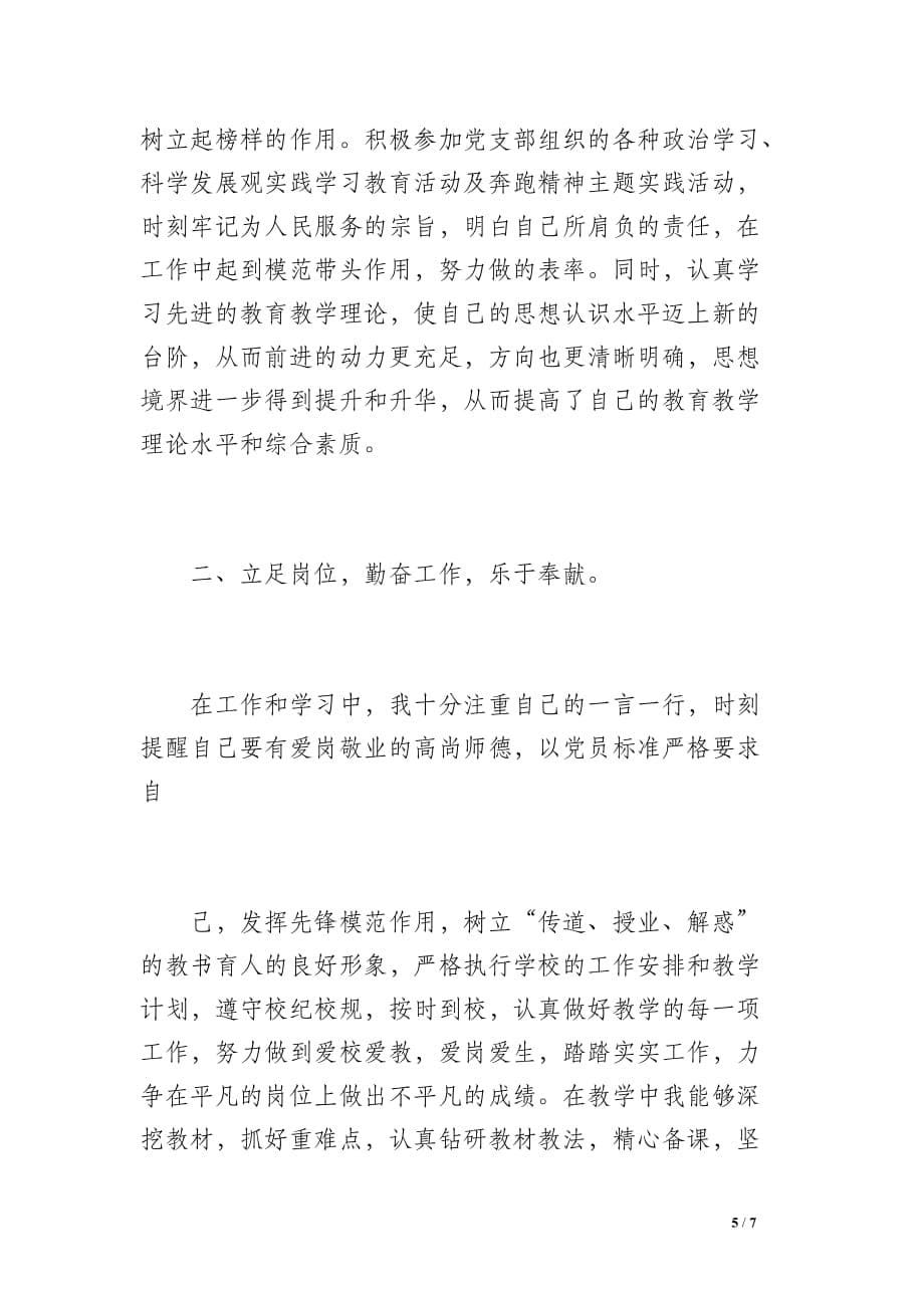 职高教师工作总结（900字）_第5页