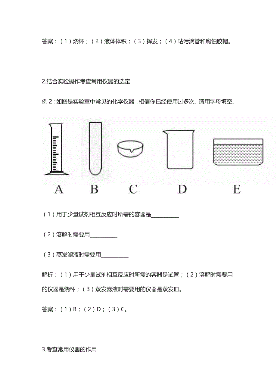 中考化学常用仪器与基本操作考查_第2页