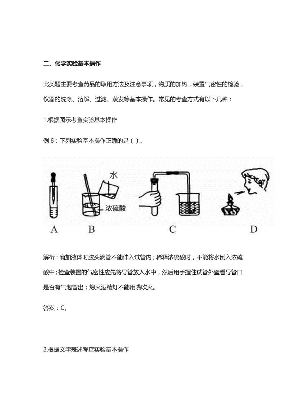 中考化学常用仪器与基本操作考查_第5页