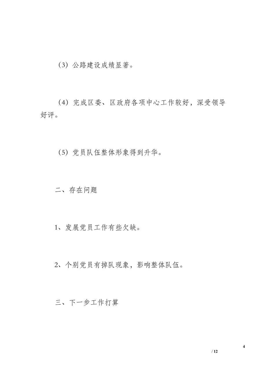 覃塘区交通局党支部工作总结（1000字）_第4页