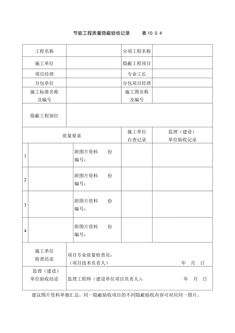 保温全套课件_第4页