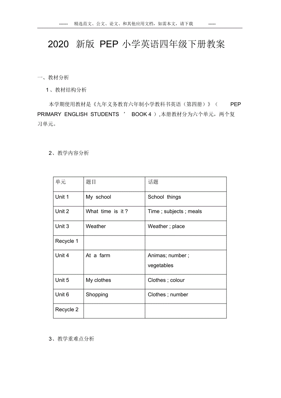 2020新版PEP小学英语四年级下册教案.pdf_第1页