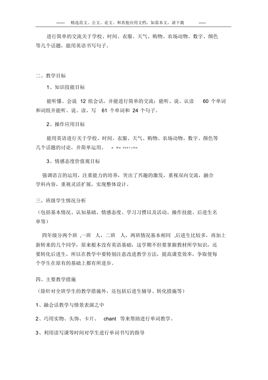 2020新版PEP小学英语四年级下册教案.pdf_第2页