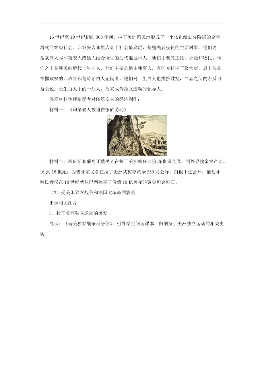 九年级历史下册第一单元殖民地人民的反抗与资本主义制度的扩展1.1殖民地人民的反抗斗争导学案新人教版_第2页