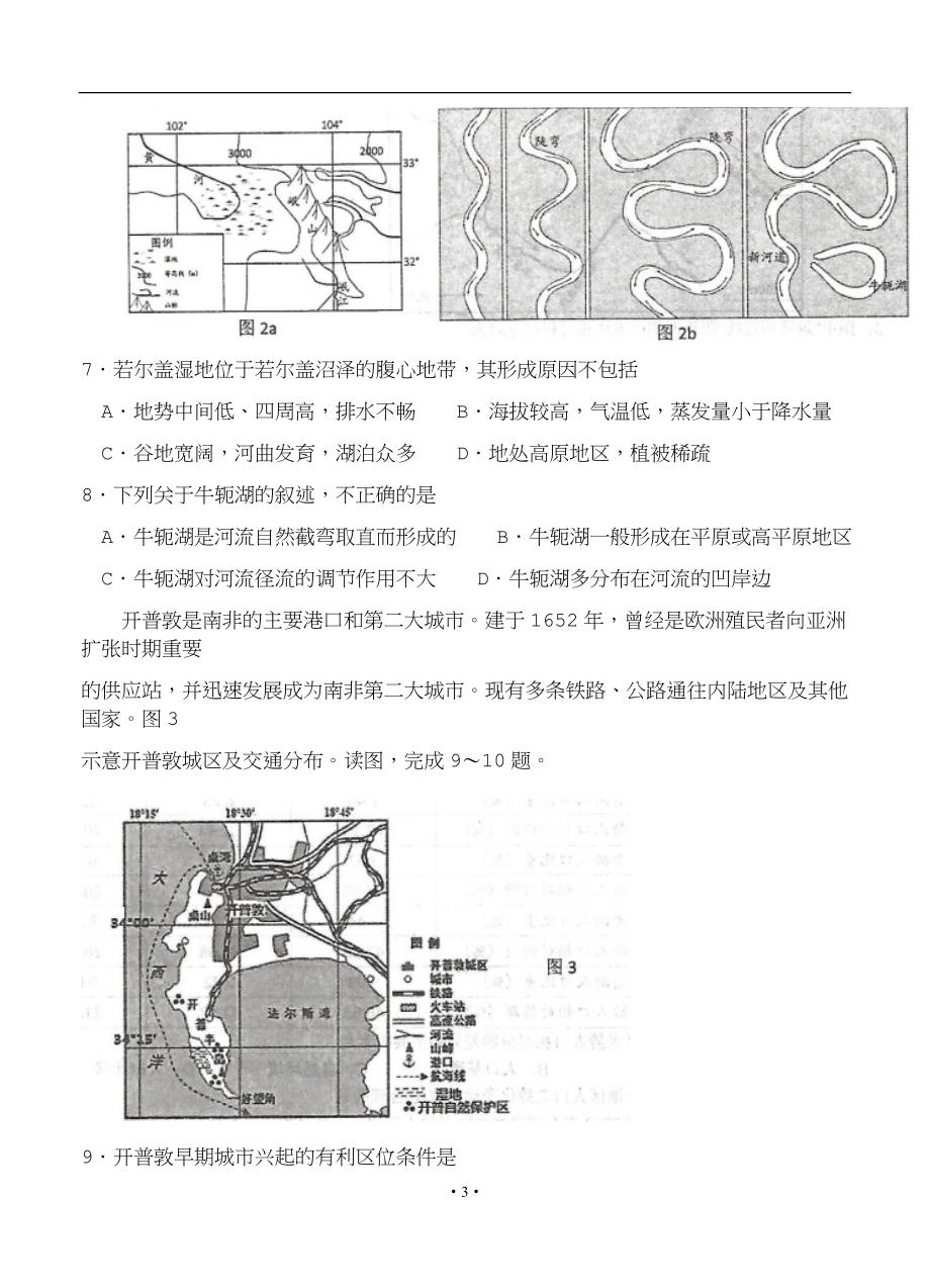 湖南省怀化市2019届高三4月第二次模拟考试 文科综合_第3页