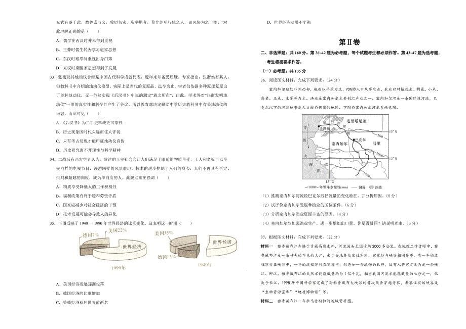 高三最新信息卷文综（九）Word版含解析_第5页