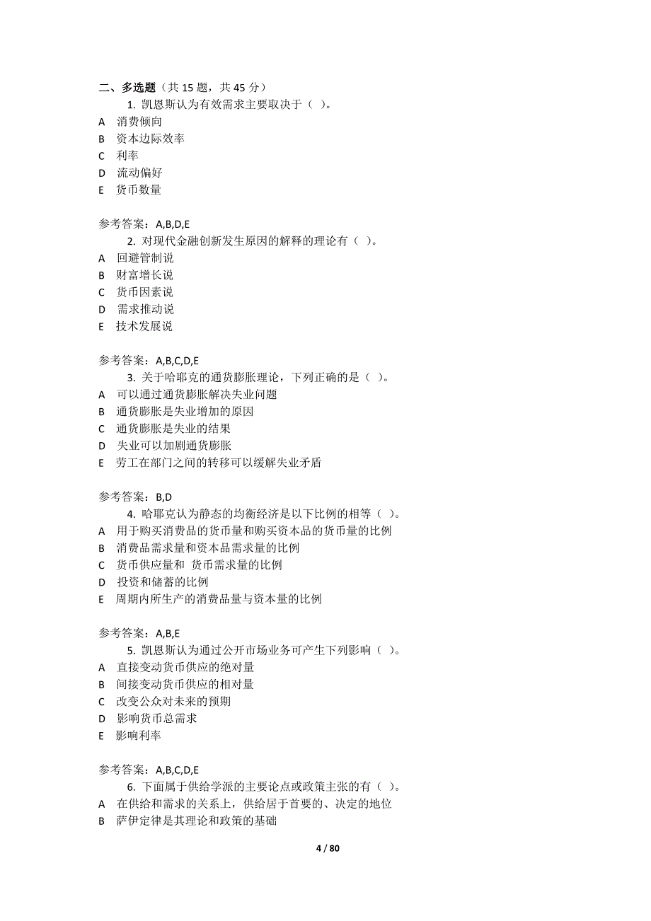 《现代货币金融学说》终结性考试题及参考答案（全套）_第4页