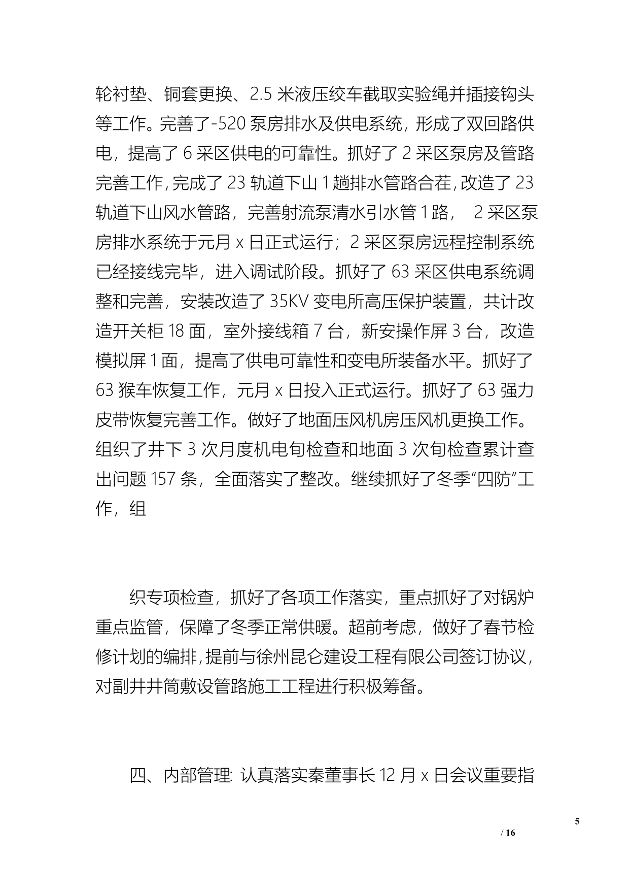 裕隆集团唐阳煤矿一月份行政工作总结及（3900字）_第5页