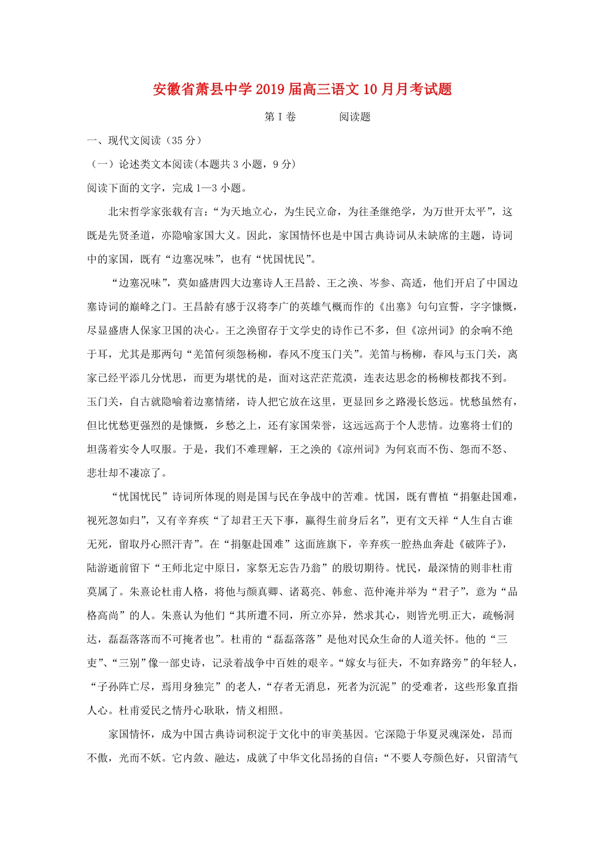 安徽省萧县中学高三语文10月月考试题_第1页