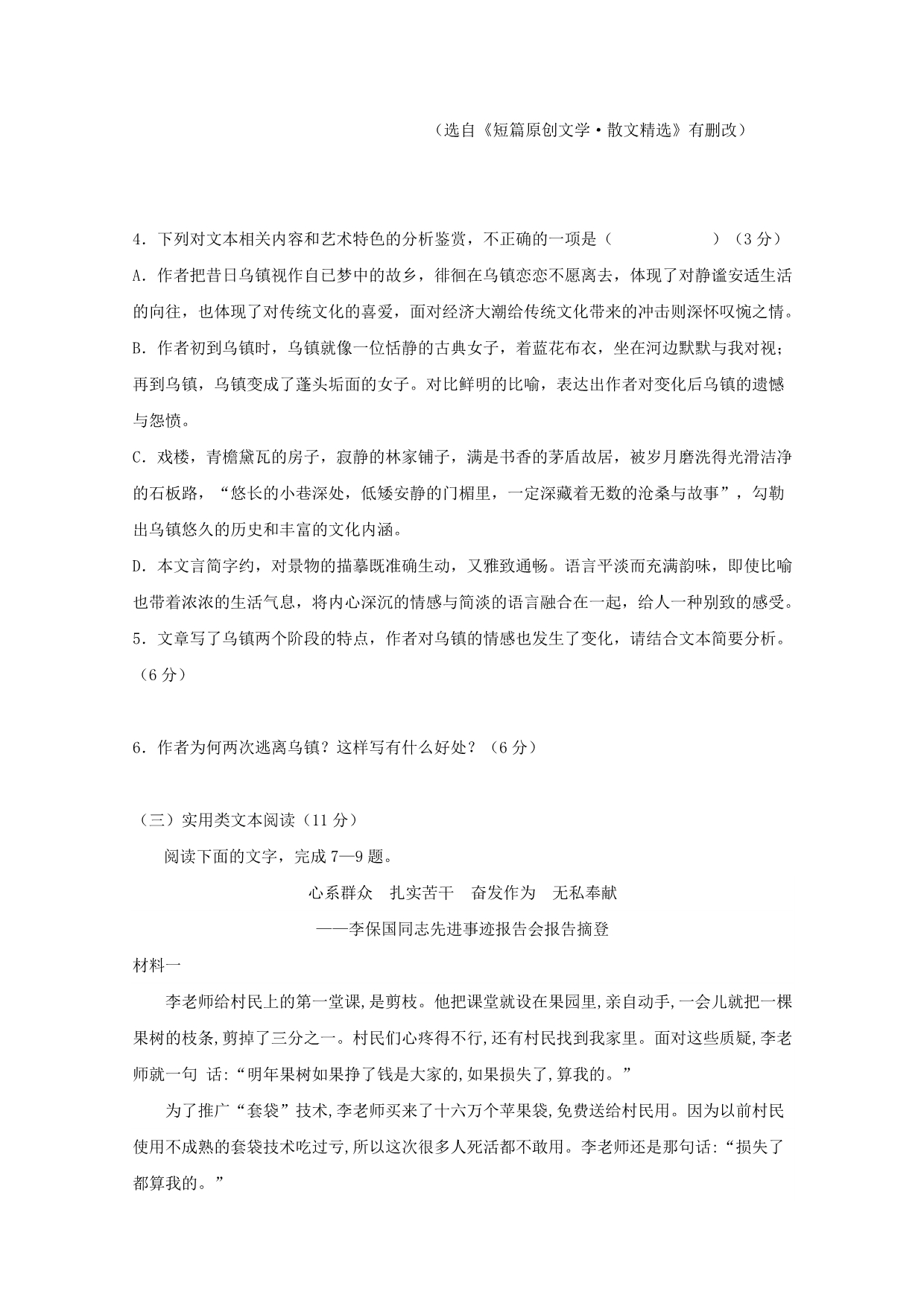 安徽省萧县中学高三语文10月月考试题_第4页