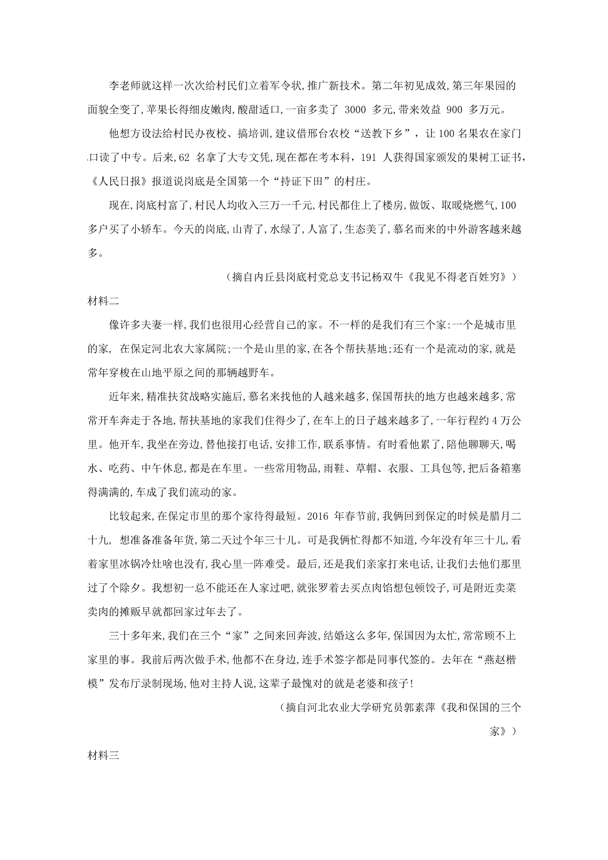 安徽省萧县中学高三语文10月月考试题_第5页