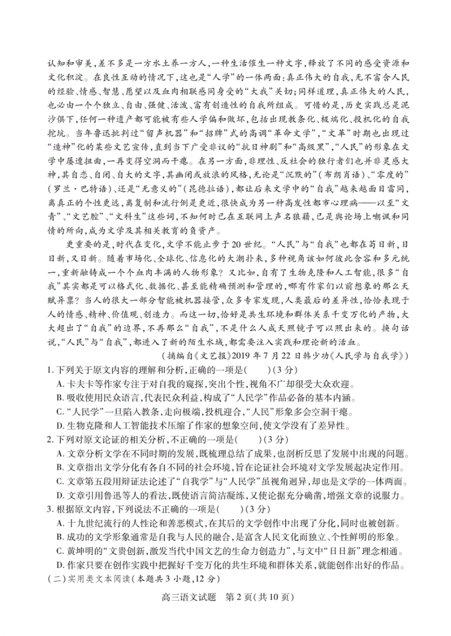 【语文】【高三】山西省运城市2020届高三上学期期末调研测试语文(PDF版).pdf_第2页