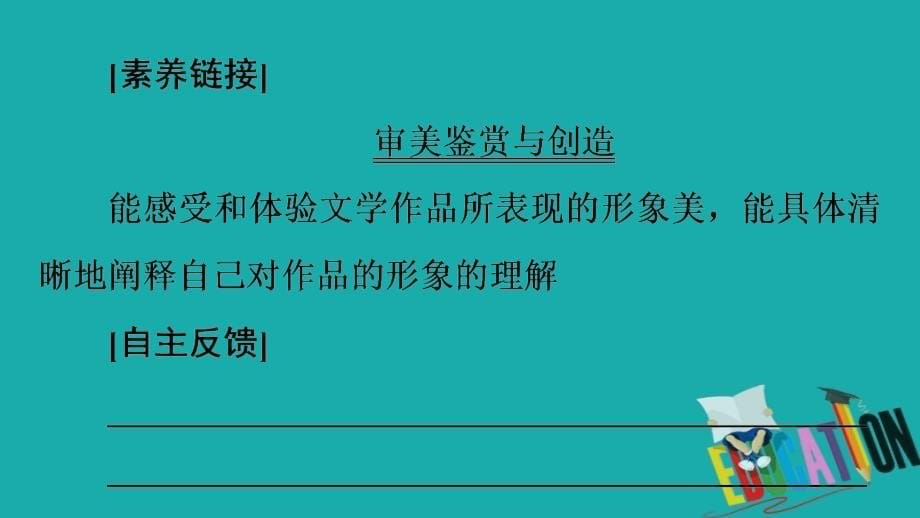 2020高考语文专题复习课标通用版课件：专题3 文学类文本阅读 （1） 第1讲_第5页