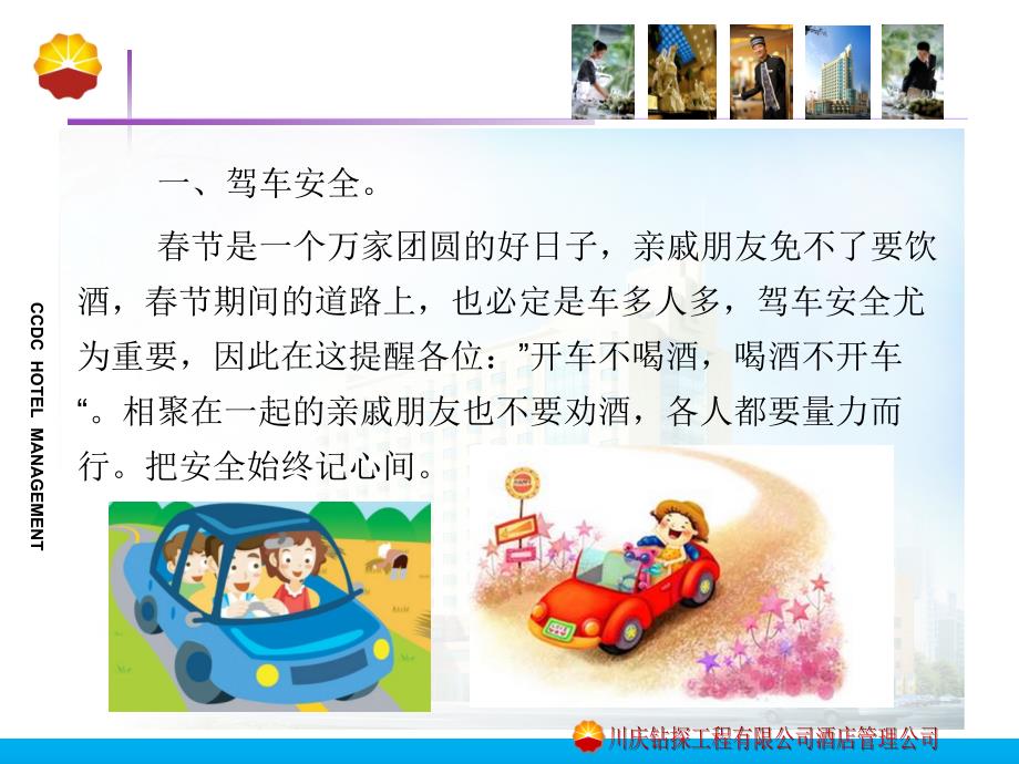 安全经验分享-春节期间的安全小知识.ppt_第3页