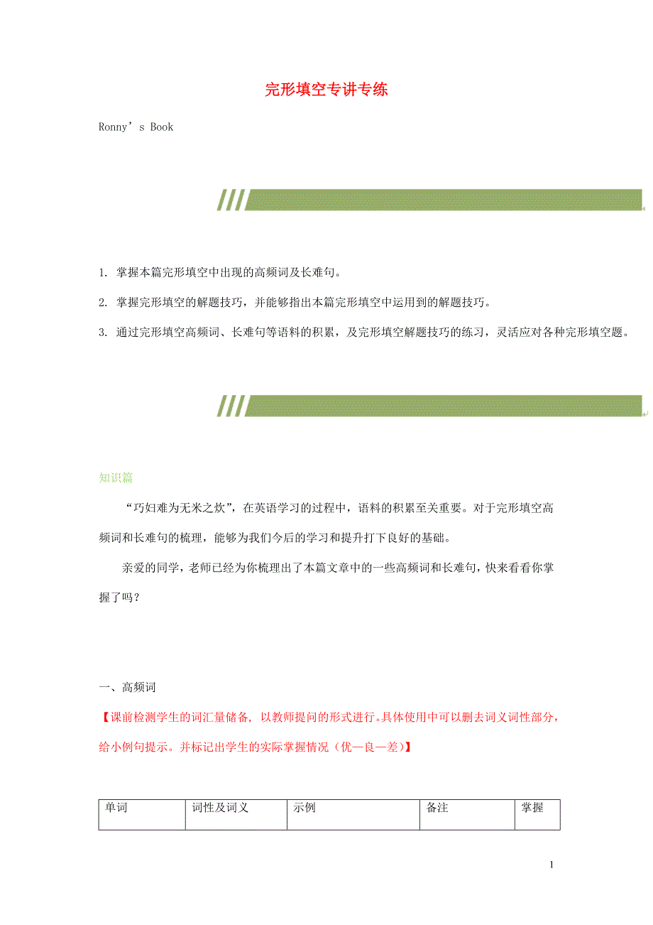 北京市朝阳区中考英语二轮复习完形填空专讲专练_第1页