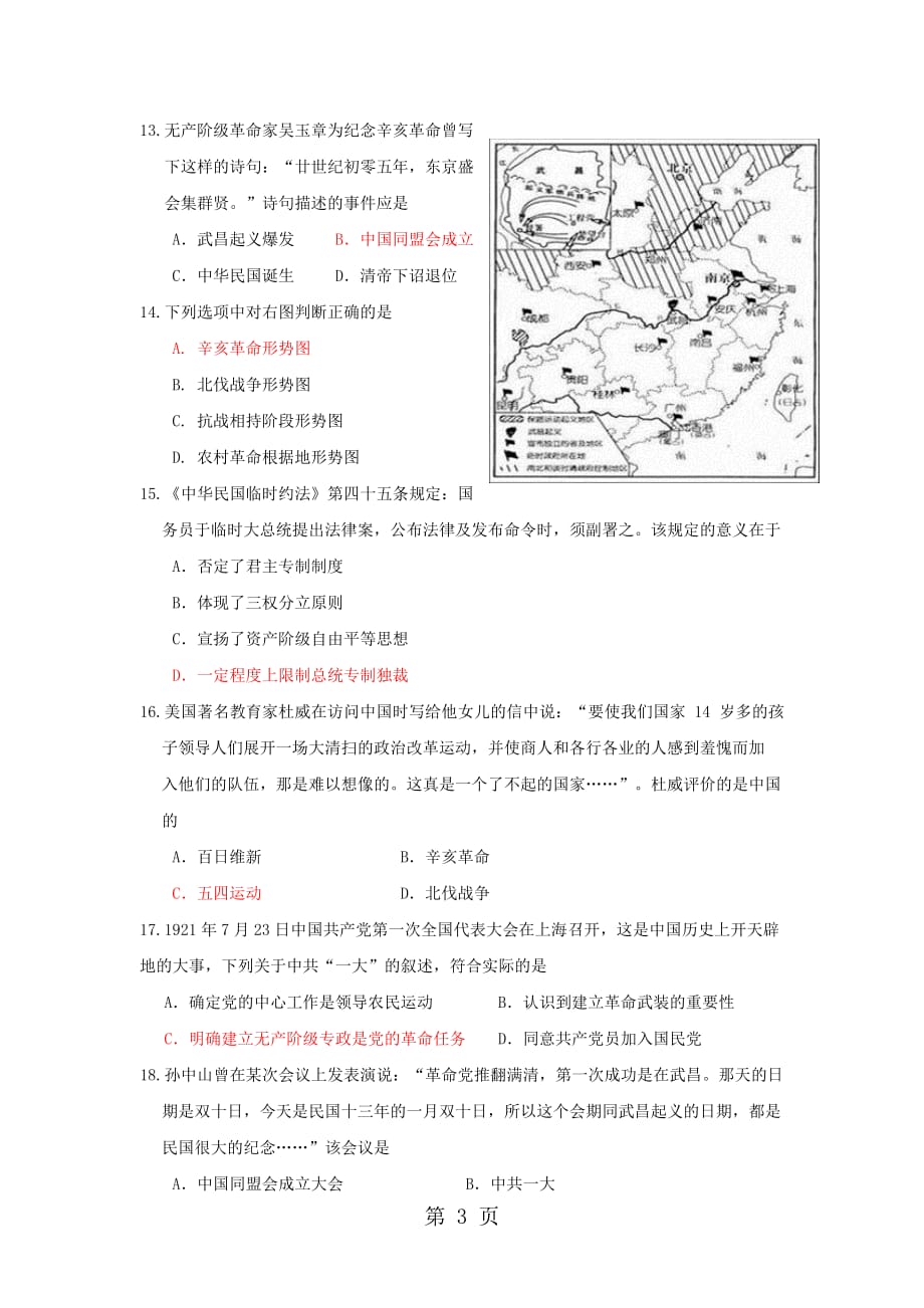 2019高一历史上学期期中教学质量检测试题精品教育_第3页