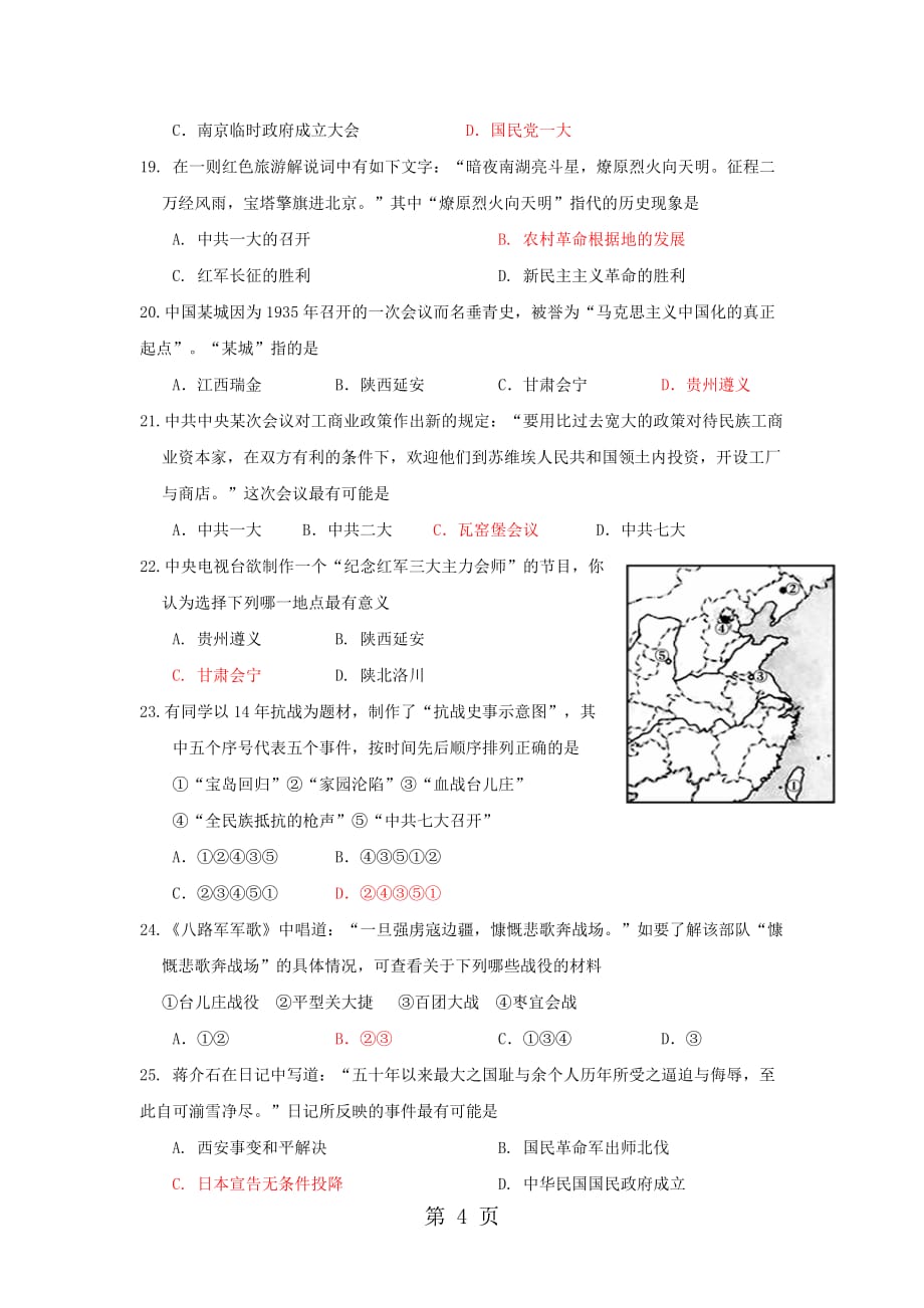 2019高一历史上学期期中教学质量检测试题精品教育_第4页