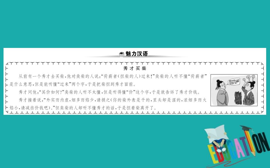 2020版高中语文人教选修语言文字应用课件：6.3淡妆浓抹总相宜——语言的色彩_第2页