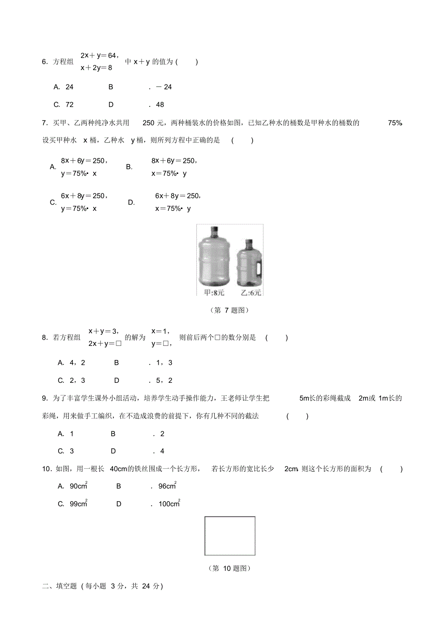 2020年湘教版七年级数学下册单元测试题全套(含答案).pdf_第2页