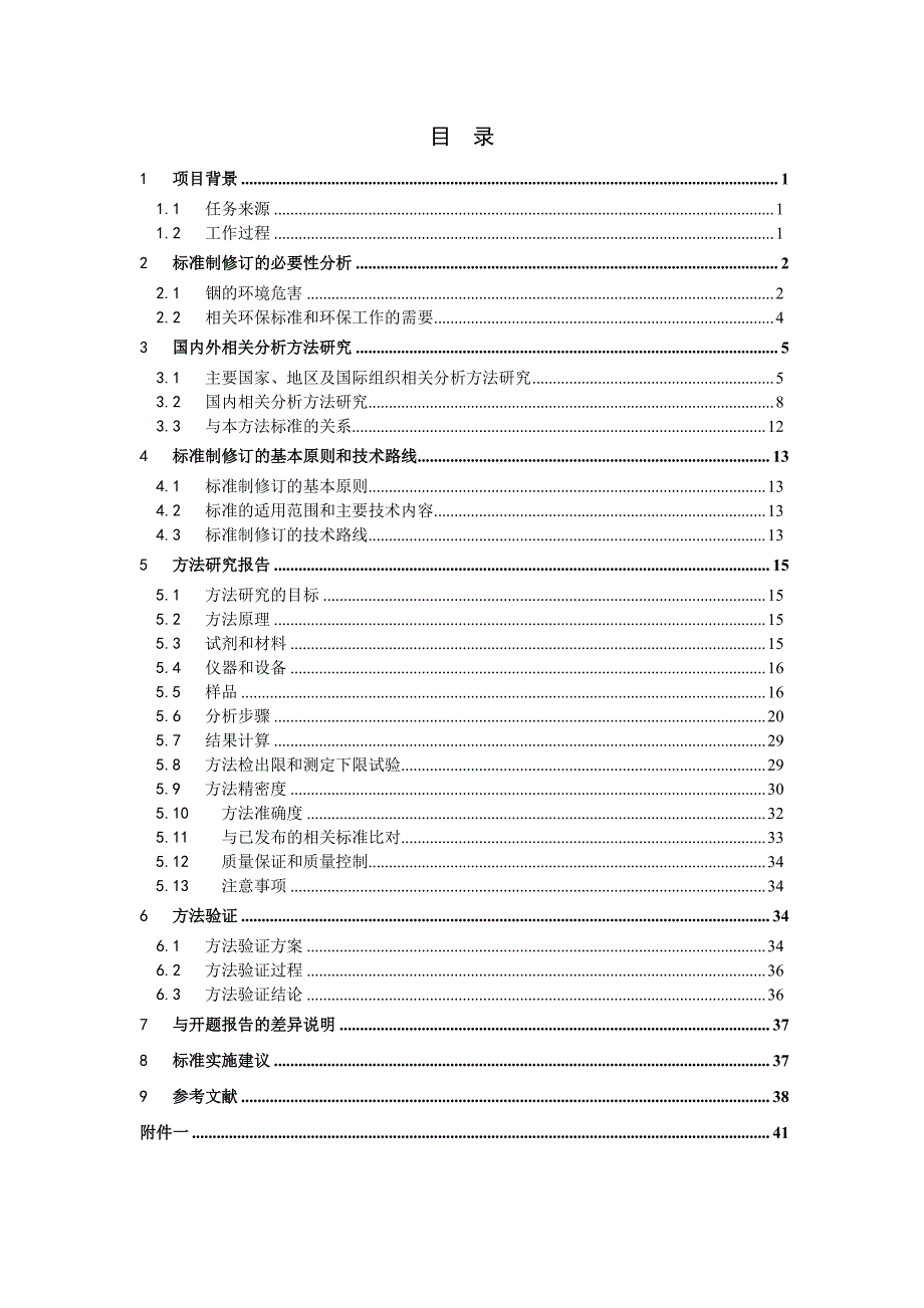 《水质 总铟的测定 石墨炉原子吸收分光光度法》编制说明_第3页