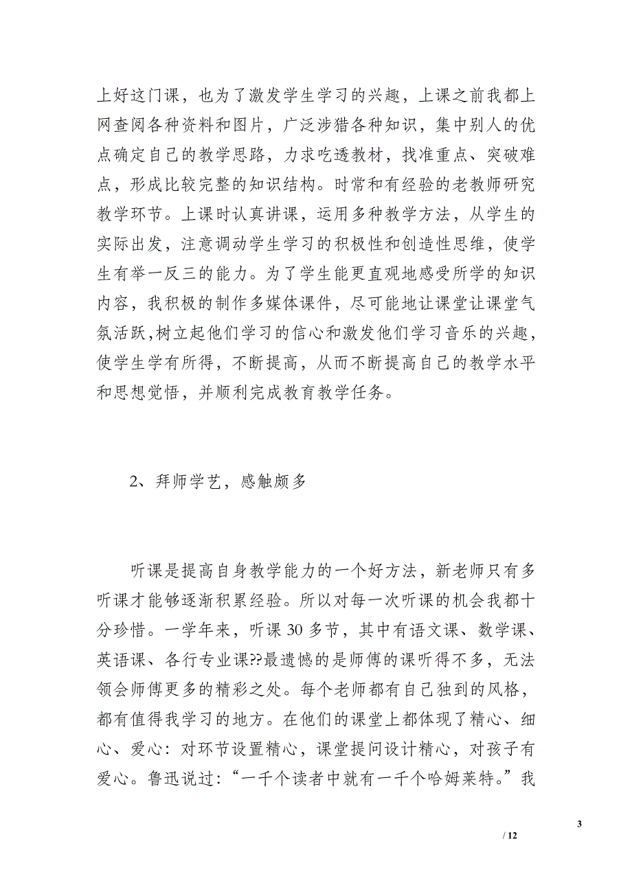 职业高中教师工作总结（1700字）_第3页