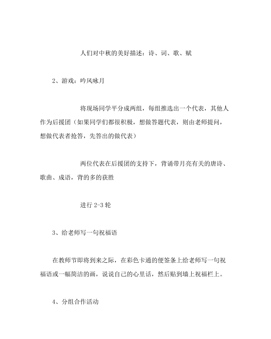 主题班会教案之中秋感恩班队活动方案_第2页