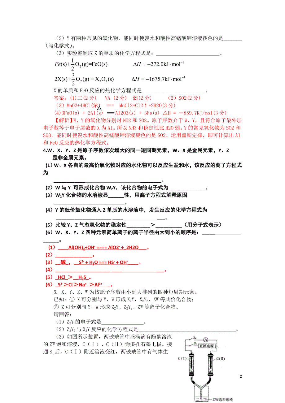 元素周期表推断题复习.doc_第2页