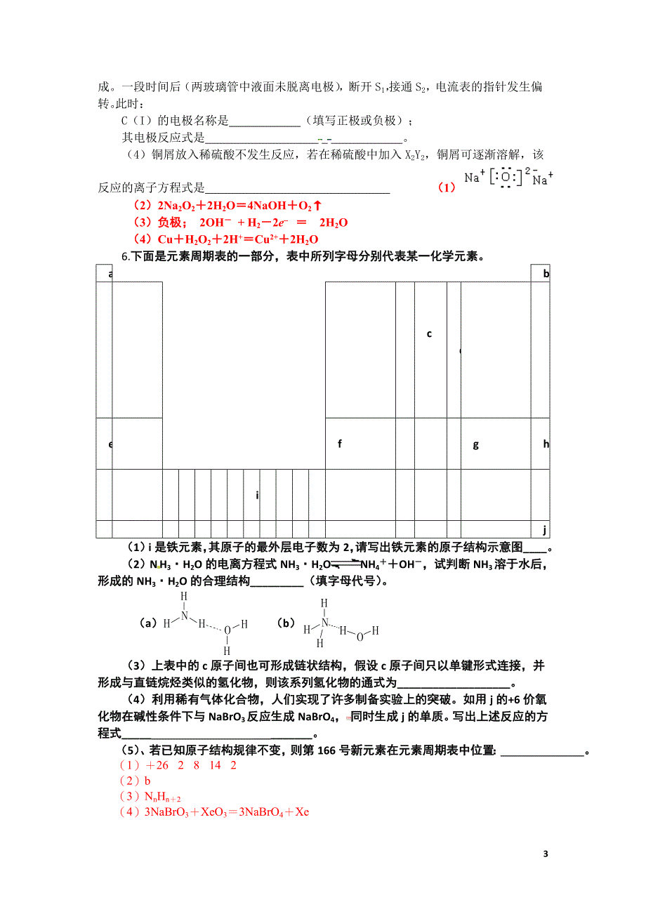 元素周期表推断题复习.doc_第3页