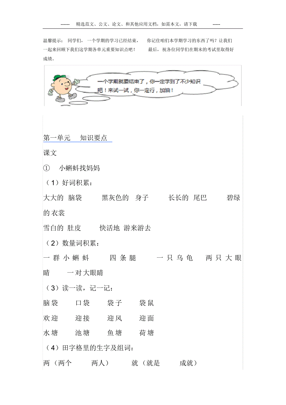 2020最新部编版小学二年级语文上册知识点归纳汇总.pdf_第2页