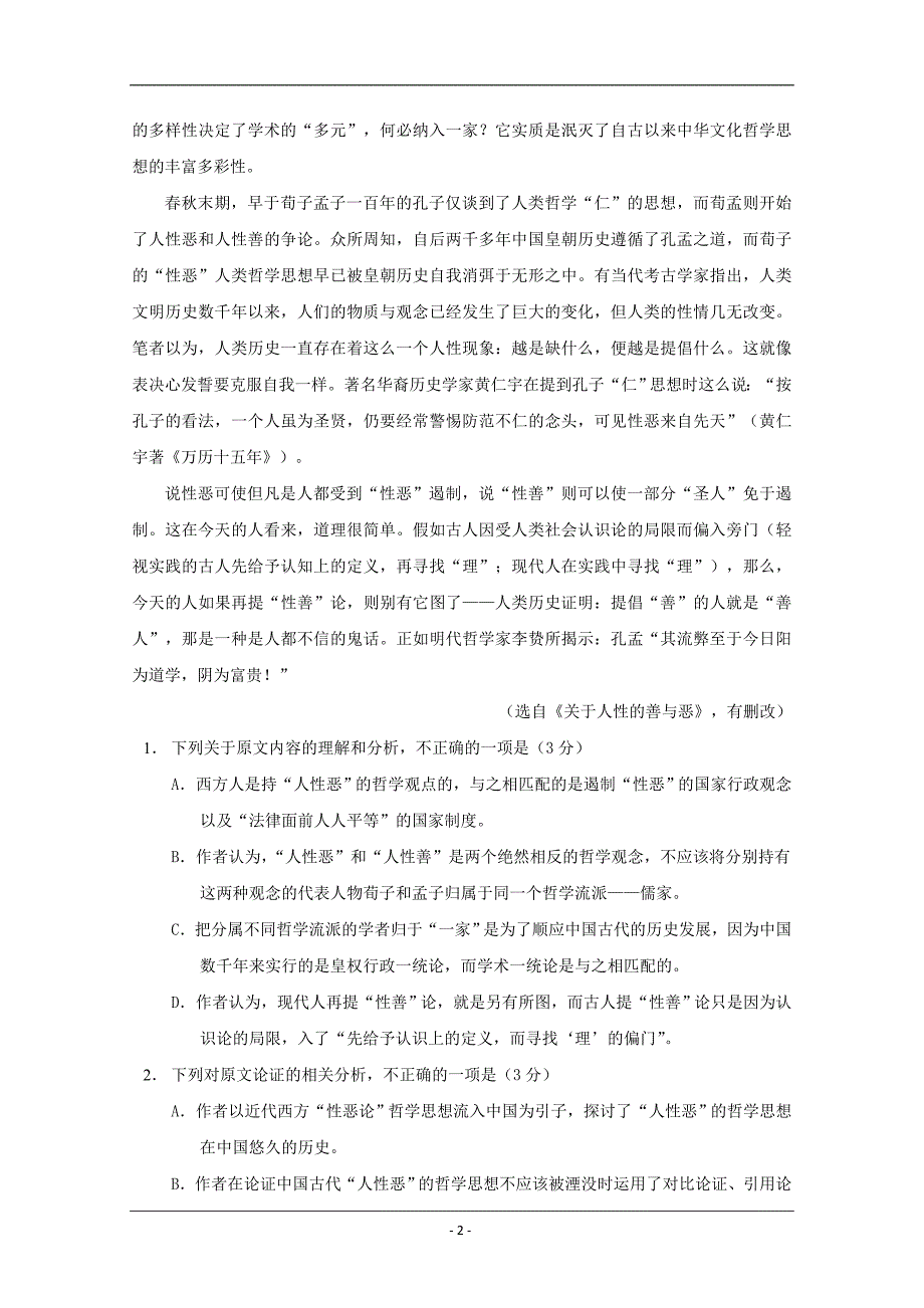 重庆市2019-2020届高三月考语文试题含答案_第2页