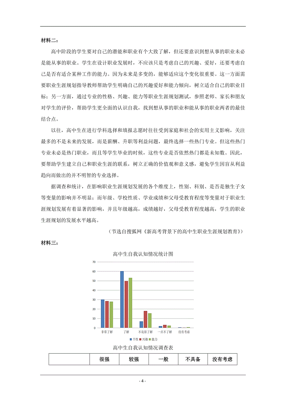 重庆市2019-2020届高三月考语文试题含答案_第4页