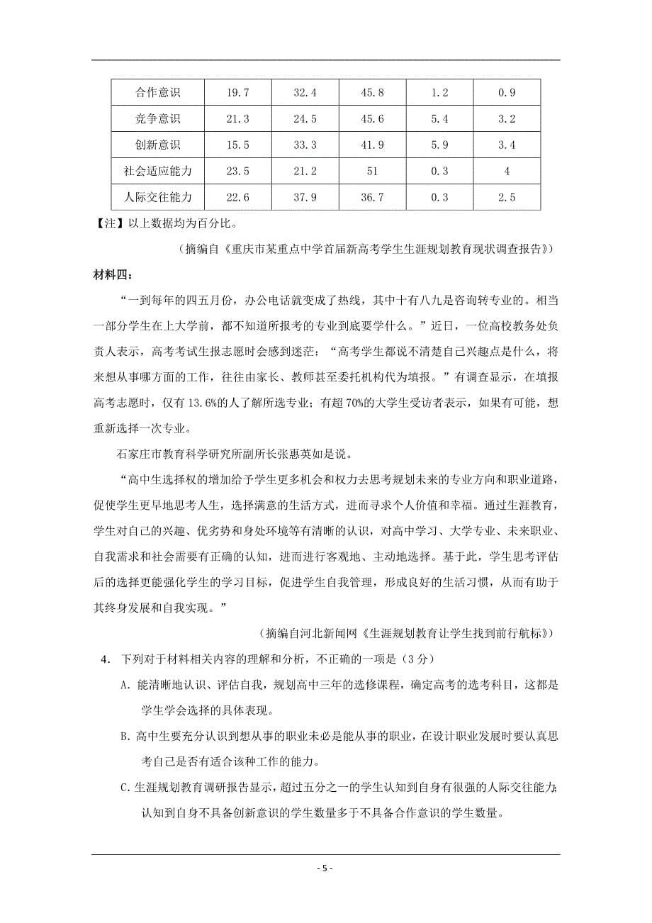 重庆市2019-2020届高三月考语文试题含答案_第5页