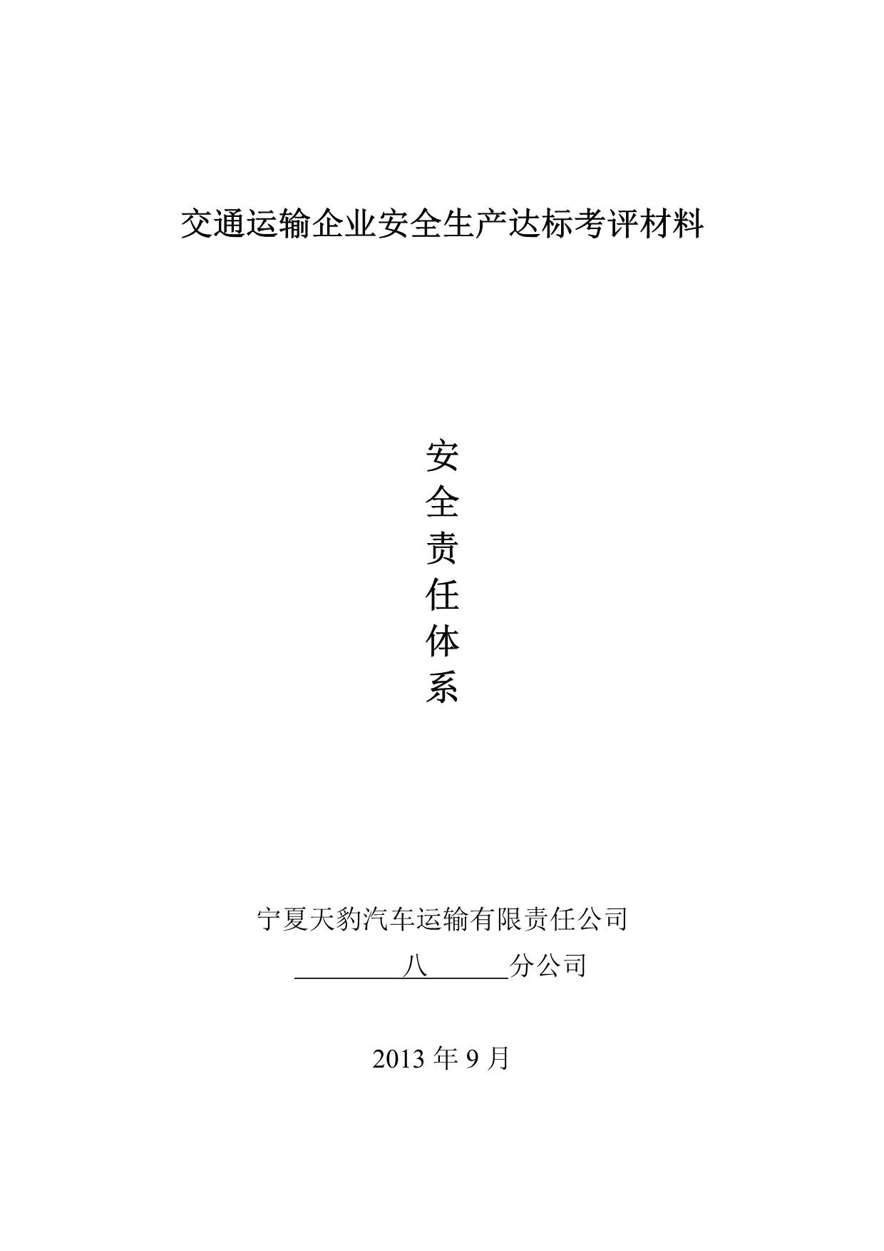 （绩效考核）分公司考评材料目录_第5页