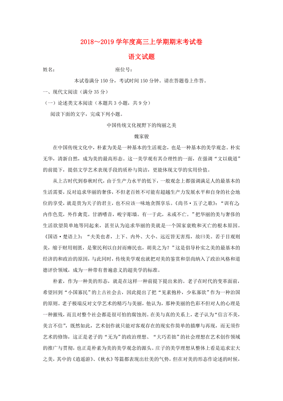 安徽狮远重点中学高三语文上学期期末考试试题_第1页