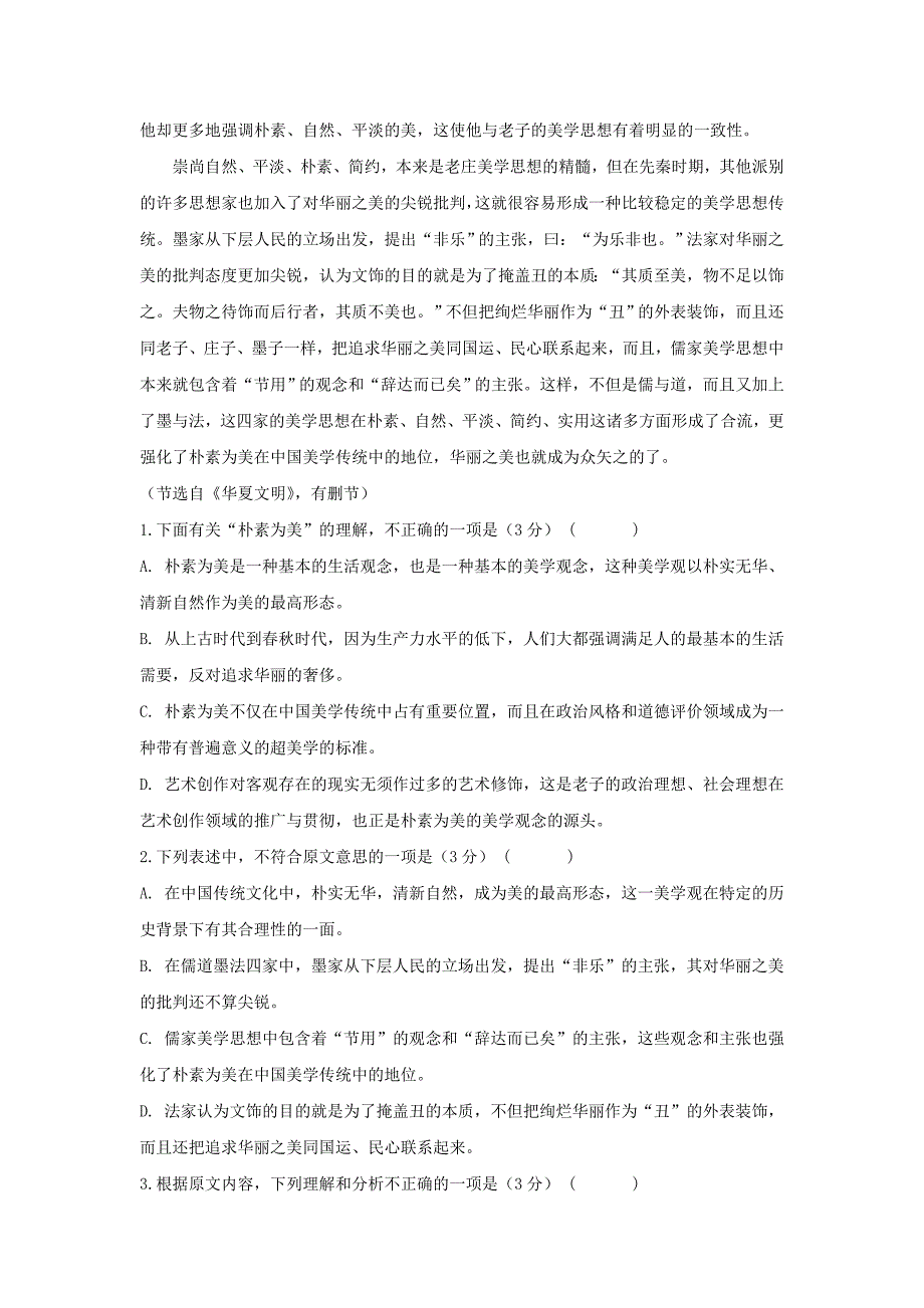 安徽狮远重点中学高三语文上学期期末考试试题_第2页